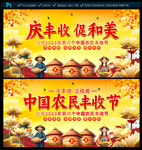中国农民丰收节