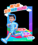 运动会拍照框