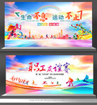 运动会