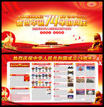 庆国庆74周年