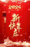 2024新年海报 龙年春节