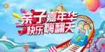 亲子嘉年华