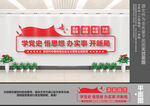 学党史文化墙