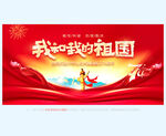 我和我的祖国