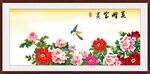 花开富贵