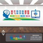 科学文化墙