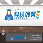 科学文化墙