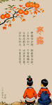 寒露节气图片