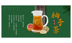 柚子茶