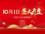 地产开盘