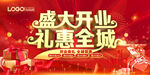 盛大开业