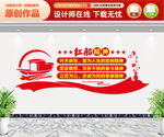 红船精神文化墙