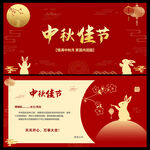 中秋贺卡