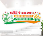 粮食安全宣传文化墙图片