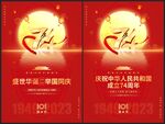 中秋国庆海报