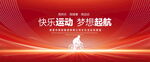 快乐运动