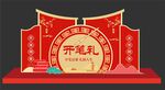 开笔礼