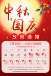 中秋国庆放假通知