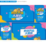 新店开业
