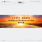 武藏点燃星火勇敢追光国庆演讲