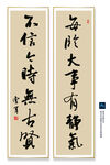 对联书法