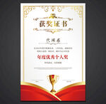 获奖证书
