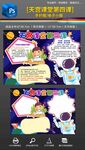 天宫课堂第四课手抄报小报
