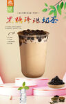 黑糖珍珠奶茶 