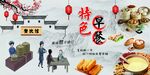 特色早餐背景墙