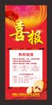 喜报