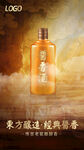 酱香浓香清香白酒海报设计