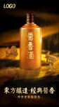 酱香浓香清香白酒海报设计