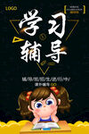 辅导班