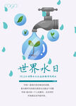 节约用水