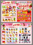中秋国庆超市超市DM