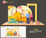  重阳节布置