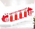 法治楼道文化墙图片