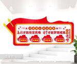 党建室标语文化墙图片