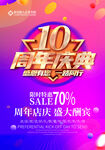 10周年