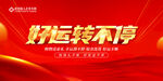 幸运转盘