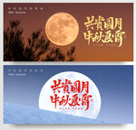 中秋节