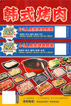 韩式烤肉套餐海报