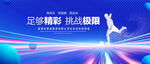 足够精彩
