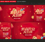 新店开业