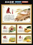 五谷杂粮