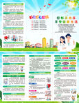 2023年全国高血压日折页