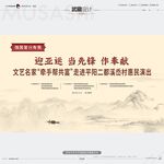 武藏惠民演出
