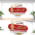 四有好老师文化墙