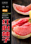  红心柚子