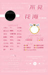 粉色背景冠名海报